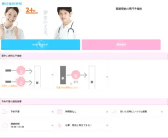 Kango-Juken.com(看護の予備校) Screenshot