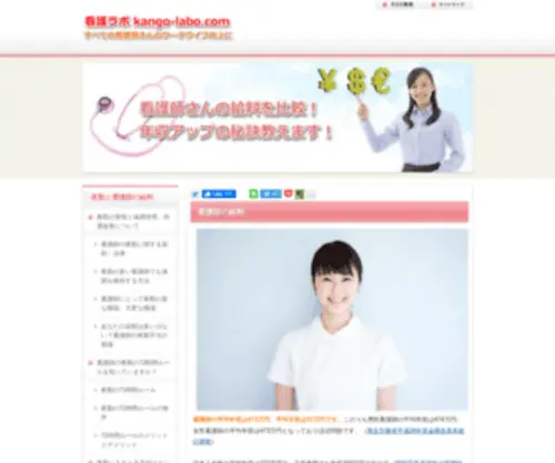 Kango-Labo.com(看護師) Screenshot