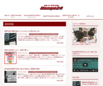 Kango24.com(看護専門学校や看護大学に関する情報や受験勉強) Screenshot