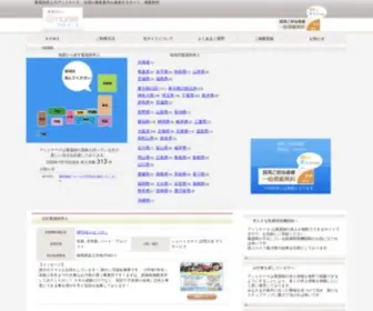 Kangoshi-Boshu.com(看護師) Screenshot