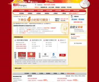 Kangou.com(厦门看购网) Screenshot