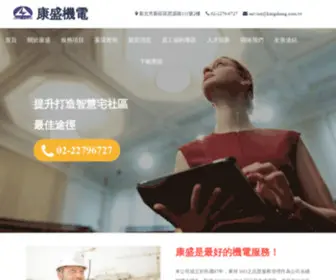 Kangsheng.com.tw(康盛機電有限公司) Screenshot