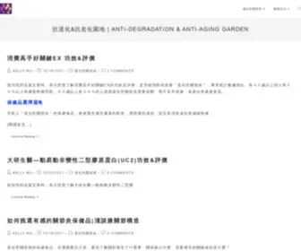 Kangtuihua.com(抗退化&抗老化園地) Screenshot