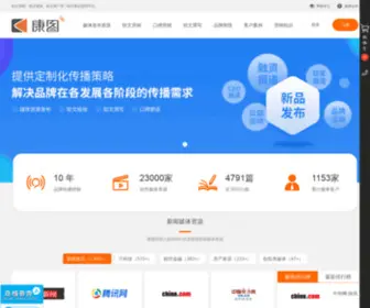 Kangtupr.com(深圳康图文化传播有限公司) Screenshot