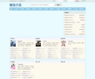 Kangyinx.com(微信小说免费阅读) Screenshot