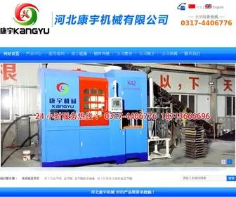 Kangyujixie.com(河北康宇机械有限公司) Screenshot