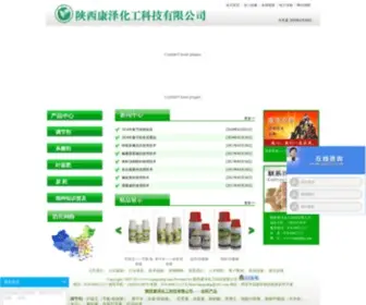 Kangzehg.com(陕西康泽化工科技有限公司) Screenshot