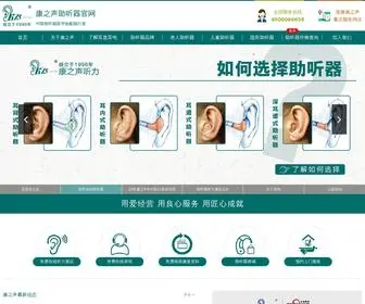 Kangzhisheng.com(康之声助听器网) Screenshot