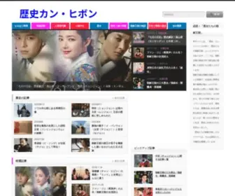 Kanhibon.com(日本と韓国の歴史がわかる) Screenshot