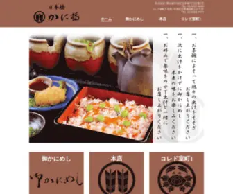 Kani-Fuku.com(日本橋かに福) Screenshot