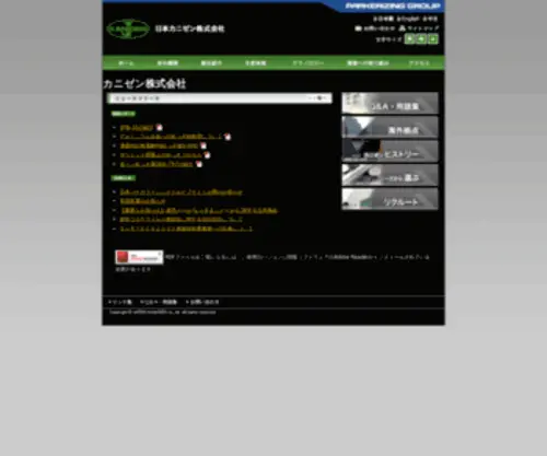 Kanigen.co.jp(無電解めっきのパイオニア　日本カニゼン株式会社) Screenshot