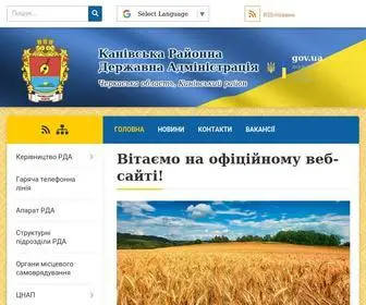 Kaniv-Rda.gov.ua(Канівська) Screenshot