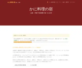 Kaniyado.com(かに) Screenshot