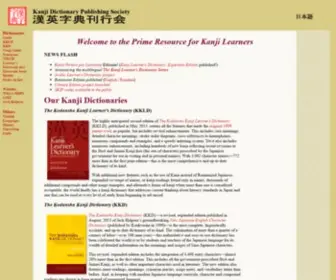 Kanji.org(Kanji Dictionary Publishing Society) Screenshot