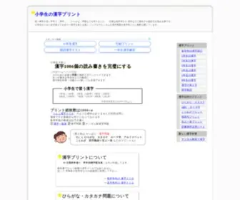 Kanji1006.com(小学生の漢字プリント1006) Screenshot