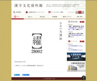 Kanjibunka.com(大修館書店) Screenshot
