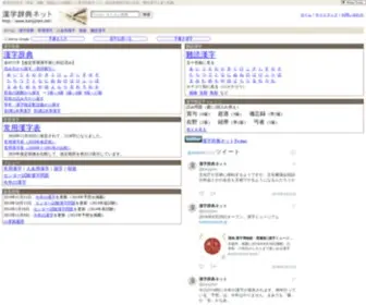 Kanjijiten.net(漢字辞典) Screenshot