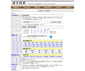 Kanjijoho.com(漢字辞典) Screenshot