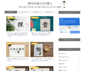 Kanjinonaritachi.com(漢字の成り立ちや意味をイラストや絵を使って解説) Screenshot