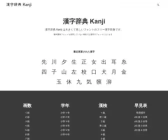 Kanjitable.com(漢字辞典 Kanji) Screenshot