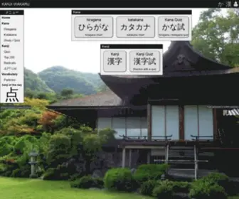 Kanjiwakaru.com(漢字) Screenshot