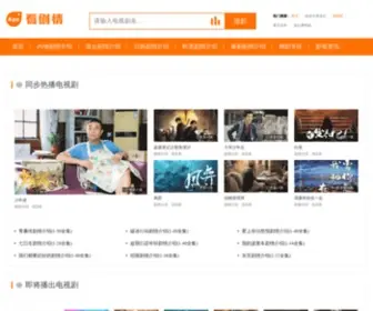 Kanjuqing.com(看剧情网) Screenshot