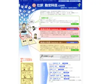 KanjYoukamoku.com(勘定科目) Screenshot