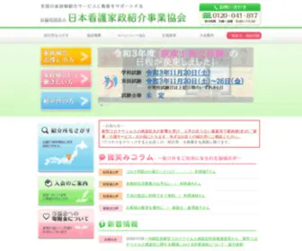 Kanka.or.jp(公益社団法人 日本看護家政紹介事業協会) Screenshot