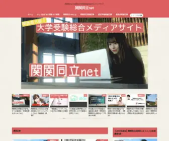 Kankandouritsu.net(関関同立) Screenshot