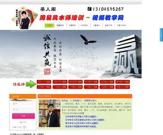 Kankanfengshui.com(周易风水师培训视频教学网) Screenshot