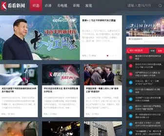 Kankannews.com(看看新闻网) Screenshot