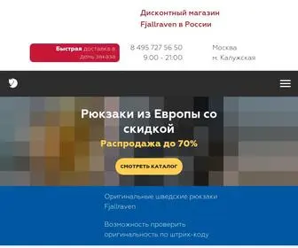 Kanken-Outlet.ru(Рюкзаки) Screenshot