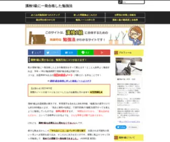 Kanken1.com(私が漢検1級に初受験で一発で受かったとき) Screenshot