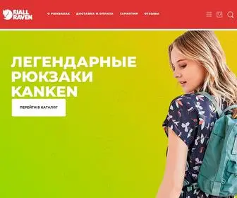 Kankenis.ru(Официальный сайт Kanken) Screenshot