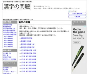 Kankenmondai.com(漢字の問題) Screenshot
