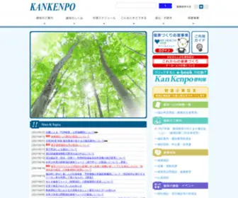 Kankenpo.or.jp(管工業健康保険組合) Screenshot