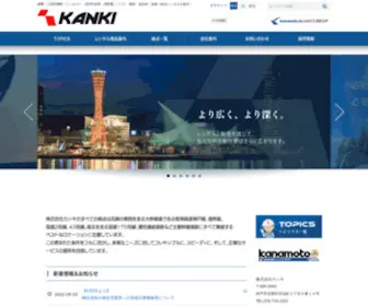 Kanki-Kobe.co.jp(レンタル rental カンキ kanki 建機 工場用機械 レンタカー 高所作業車 測量機 ハウス 鋼材 仮設　金物) Screenshot