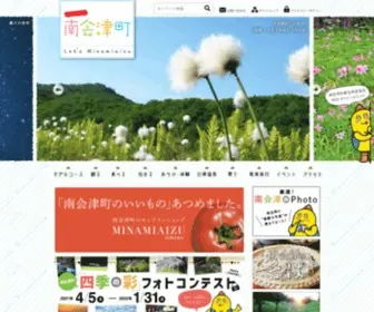 Kanko-Aizu.com(南会津町観光物産協会) Screenshot