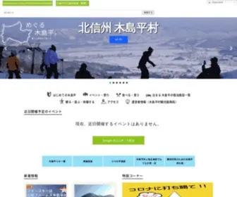 Kanko-Kijimadaira.com(木島平村観光振興局) Screenshot