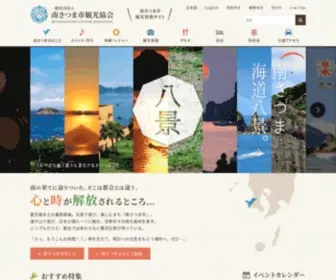 Kanko-Minamisatsuma.jp(南さつま市観光協会) Screenshot