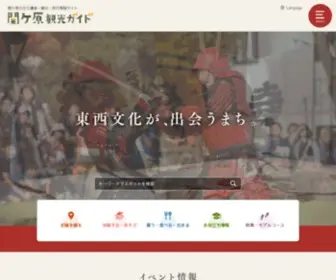 Kanko-Sekigahara.jp(関ケ原) Screenshot