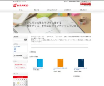 Kanko-Store.jp(菅公学生服株式会社) Screenshot