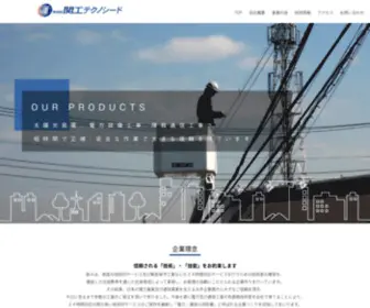 Kankoh.co.jp(株式会社関工テクノシード) Screenshot