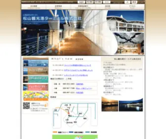 Kankoko.com(松山観光港ターミナル株式会社) Screenshot