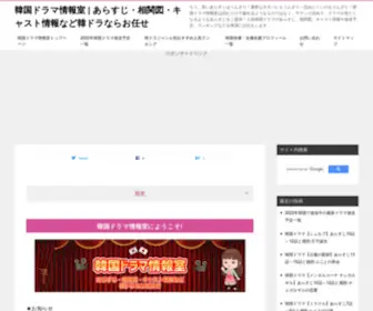 Kankokudoramaarasuji.com(人気韓国ドラマ) Screenshot