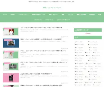 Kankokuentame.com(韓国エンタメライブラリー) Screenshot