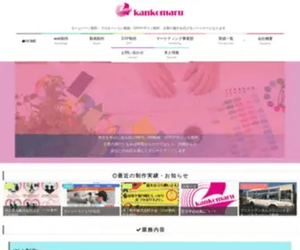 Kankomaru.com(株式会社観光丸（埼玉県越谷市）) Screenshot