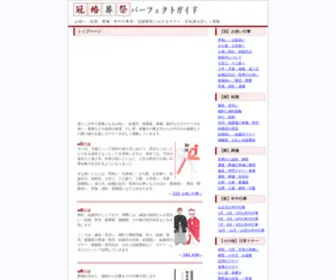 Kankon-Sousai.com(冠婚葬祭) Screenshot