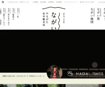 Kankou-Nagai.jp(長井市観光ポータルサイト) Screenshot