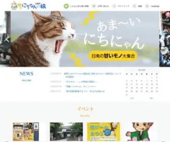 Kankou-Nichinan.jp(Kankou Nichinan) Screenshot